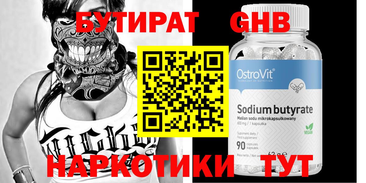 Бутират жидкий экстази Тихвин