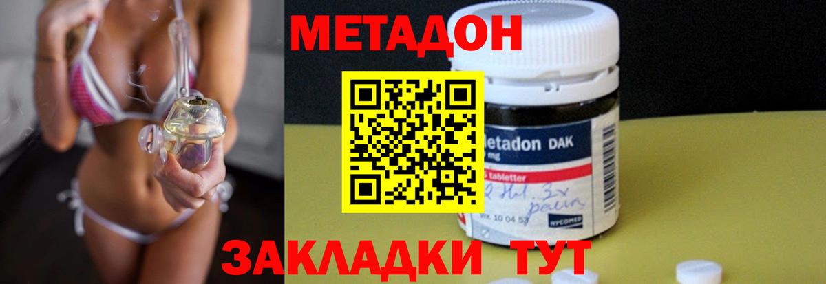 Метадон methadone Тихвин