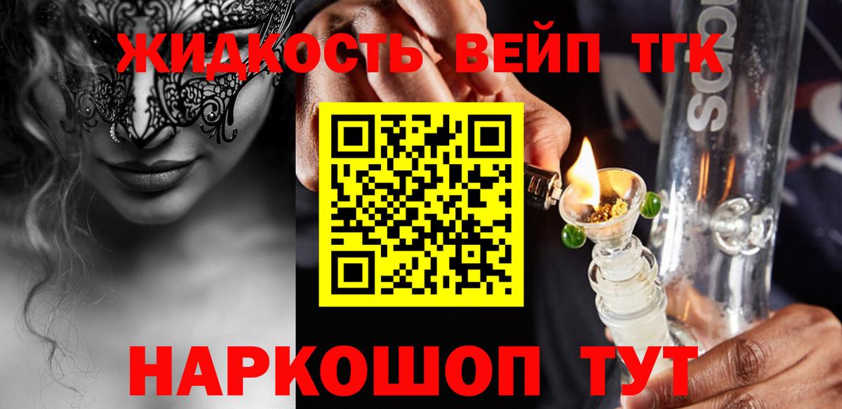 Дистиллят ТГК жижа Тихвин